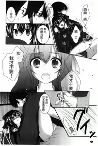 Page 96 of Hatsukoi Toiro - preview thumbnail