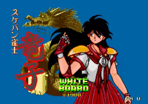 Sukeban Jansi Ryuko - hentai manga cover image