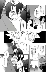 Page 4 of 【P3 Web Record】Mob x P3-nushi and Amada-kun Story - preview thumbnail
