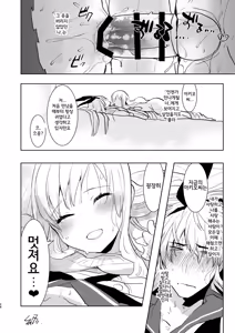 Page 24 of Otto wa Shimakaze-kun 30-sai | 남편은 시마카제군 30세 - preview thumbnail