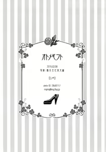 Page 17 of Otome Gift | A Maiden's Gift - preview thumbnail