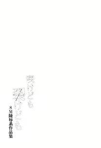 Page 45 of Sakedomo Sakedomo - SM Ryoujoku-kei Sakuhin-Shuu - - preview thumbnail