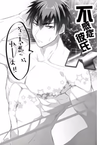 Page 2 of Fukanshou Kareshi K | Фригидный бойфренд - preview thumbnail