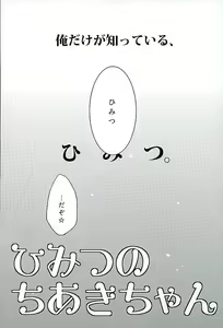 Page 29 of Himitsu no Chiaki-chan - preview thumbnail