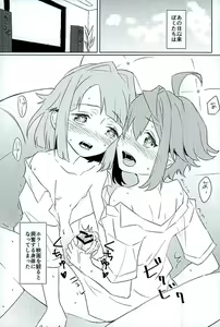 Page 16 of Boku-tachi no Himitsu - preview thumbnail