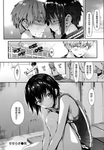 Page 181 of Shoujo no Toge - No girl without a thorn. - preview thumbnail