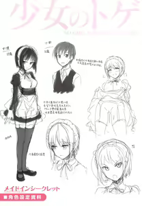 Page 223 of Shoujo no Toge - No girl without a thorn. - preview thumbnail