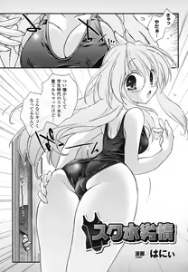 Page 126 of School Mizugi Anthology Comics - preview thumbnail