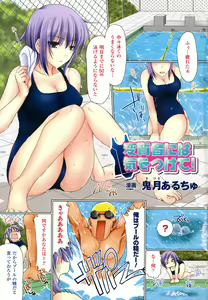 Page 4 of School Mizugi Anthology Comics - preview thumbnail