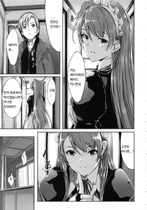 Page 197 of Reika wa Karei na Boku no Maid | 레이카 는 화려 한 나의 메이드 - preview thumbnail