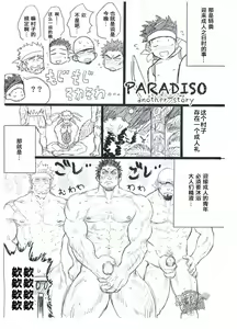 PARADISO Another Story - hentai manga cover image