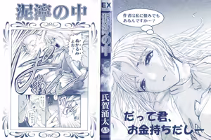 Page 2 of Nukarumi no Naka | In a Quagmire - preview thumbnail