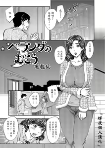 Veranda no Mukou — hentai manga cover on Fhentai