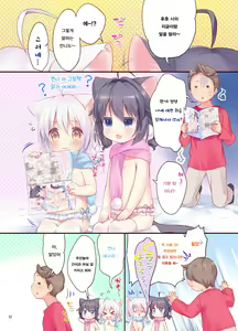Page 51 of Koneko-chan Deluxe! - preview thumbnail