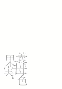 Page 127 of Mama-iro Kajitsu - preview thumbnail