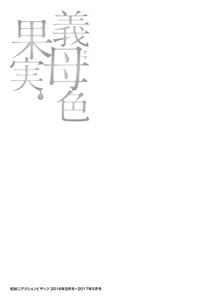 Page 191 of Mama-iro Kajitsu - preview thumbnail