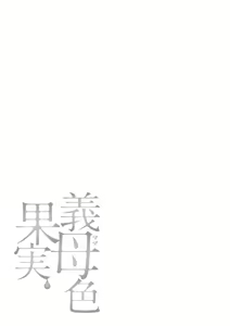 Page 85 of Mama-iro Kajitsu - preview thumbnail