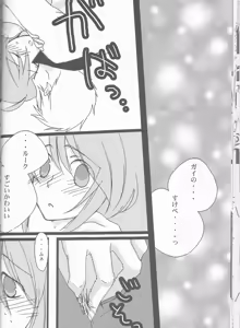 Page 18 of Rukuruku Shoukougun - preview thumbnail