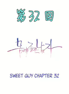 Page 177 of Sweet Guy Ch.22-45 - preview thumbnail