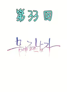 Page 197 of Sweet Guy Ch.22-45 - preview thumbnail