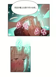 Page 310 of Sweet Guy Ch.22-45 - preview thumbnail