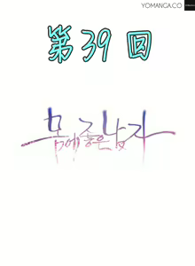 Page 313 of Sweet Guy Ch.22-45 - preview thumbnail