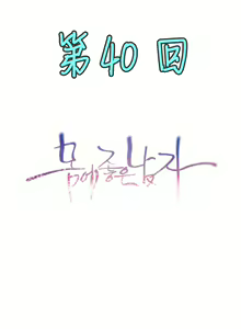 Page 331 of Sweet Guy Ch.22-45 - preview thumbnail