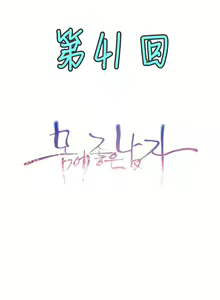 Page 349 of Sweet Guy Ch.22-45 - preview thumbnail