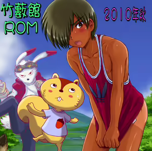 Takeyabukan ROM 2010-nen Aki — hentai manga cover on Fhentai