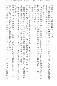 Page 103 of Idol no Virgin o Flying Get - preview thumbnail
