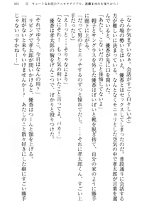 Page 109 of Idol no Virgin o Flying Get - preview thumbnail