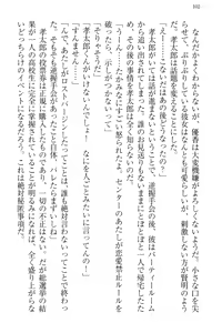 Page 110 of Idol no Virgin o Flying Get - preview thumbnail