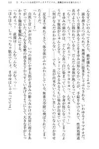 Page 121 of Idol no Virgin o Flying Get - preview thumbnail