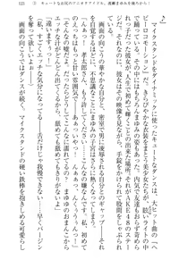 Page 131 of Idol no Virgin o Flying Get - preview thumbnail