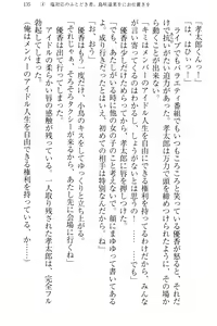 Page 143 of Idol no Virgin o Flying Get - preview thumbnail