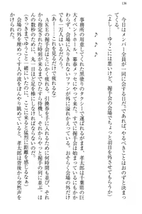 Page 144 of Idol no Virgin o Flying Get - preview thumbnail
