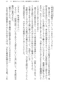 Page 145 of Idol no Virgin o Flying Get - preview thumbnail