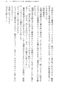 Page 149 of Idol no Virgin o Flying Get - preview thumbnail