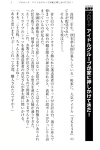 Page 15 of Idol no Virgin o Flying Get - preview thumbnail