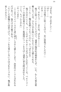 Page 158 of Idol no Virgin o Flying Get - preview thumbnail