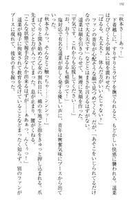 Page 160 of Idol no Virgin o Flying Get - preview thumbnail