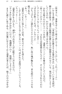 Page 165 of Idol no Virgin o Flying Get - preview thumbnail