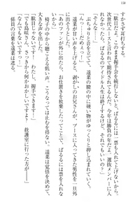 Page 166 of Idol no Virgin o Flying Get - preview thumbnail