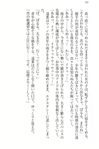 Page 170 of Idol no Virgin o Flying Get - preview thumbnail