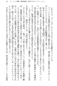 Page 173 of Idol no Virgin o Flying Get - preview thumbnail