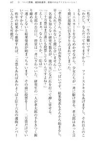 Page 175 of Idol no Virgin o Flying Get - preview thumbnail
