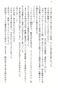 Page 18 of Idol no Virgin o Flying Get - preview thumbnail