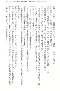 Page 181 of Idol no Virgin o Flying Get - preview thumbnail