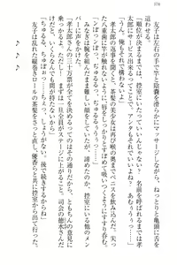 Page 182 of Idol no Virgin o Flying Get - preview thumbnail