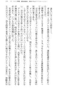 Page 183 of Idol no Virgin o Flying Get - preview thumbnail